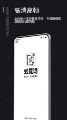 提詞器愛(ài)提詞app下載蘋(píng)果版截圖3