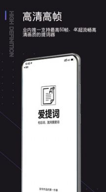 提詞器愛(ài)提詞app下載蘋(píng)果版截圖2