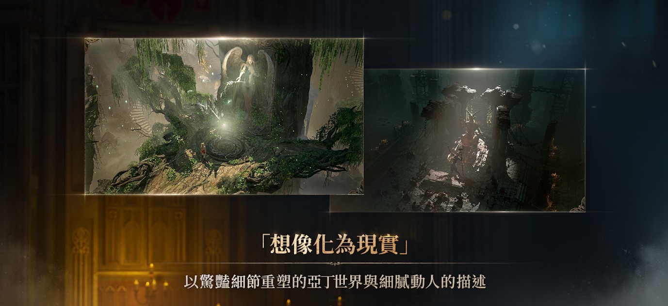 天堂w手游官服中文正版截圖4