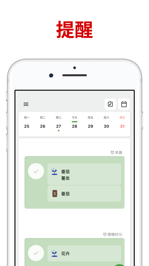 植物浇水提醒app正版截图1: