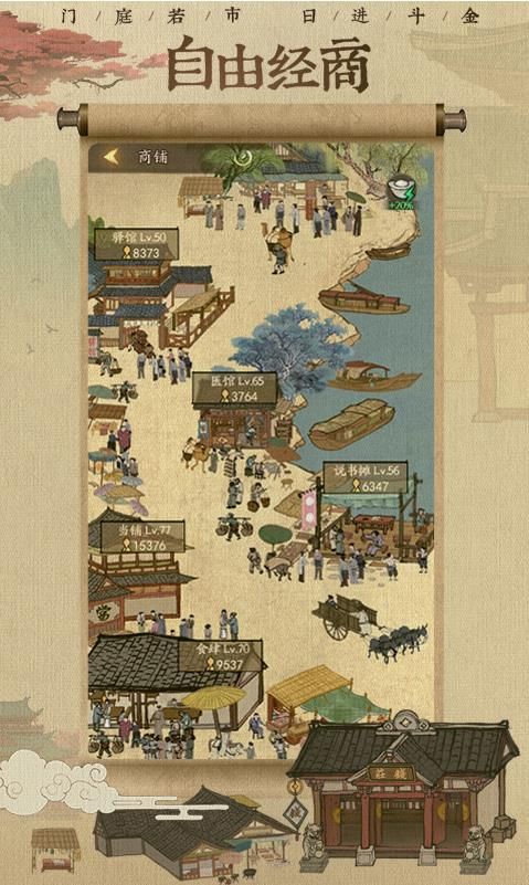 我在大宋當(dāng)首富游戲版截圖3