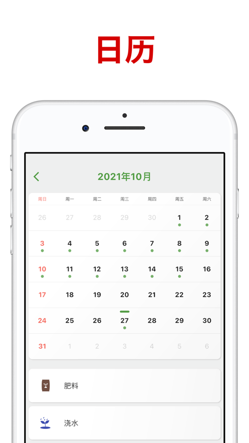 植物浇水提醒app正版截图2: