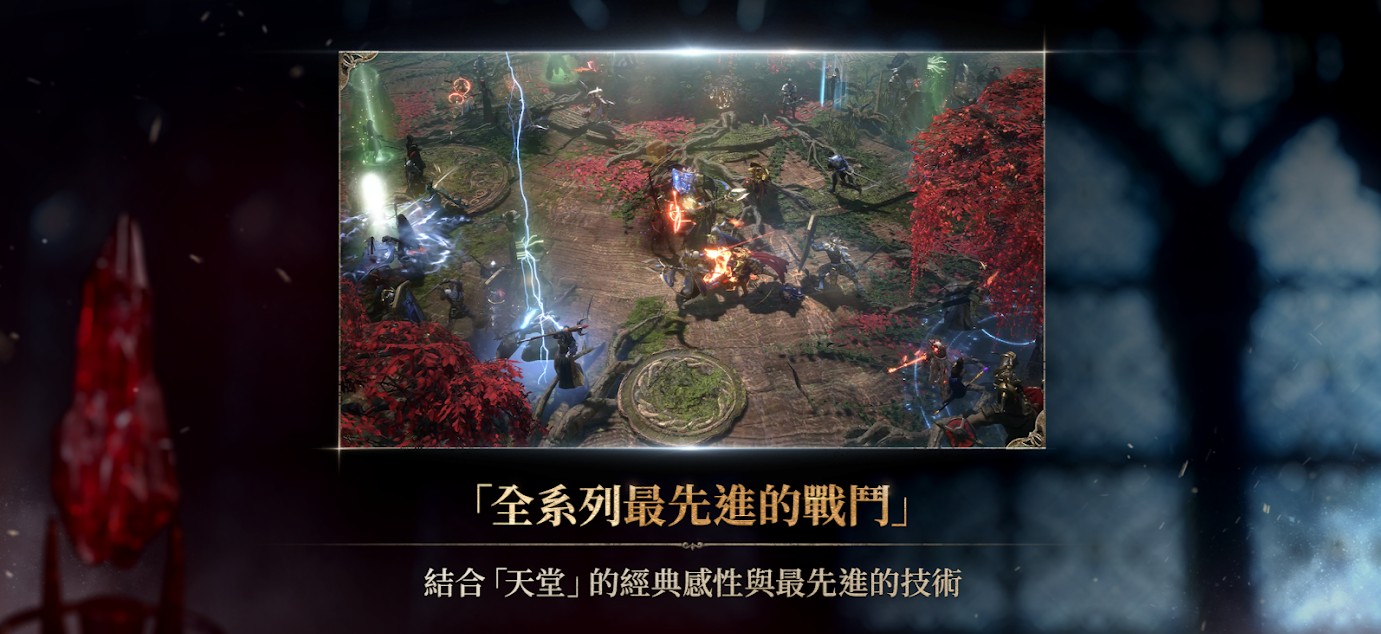 天堂w手游官服中文正版截圖2
