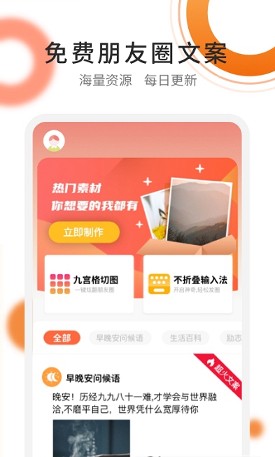 朋友圈文案精選App版截圖1