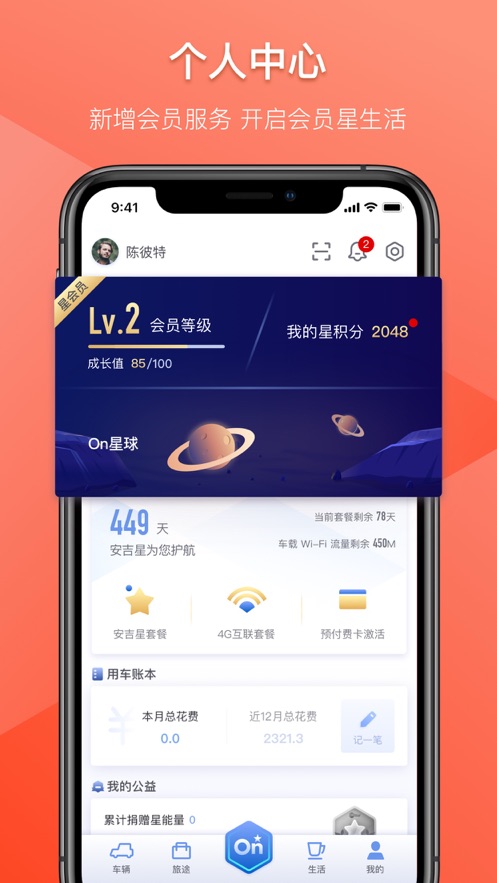 安吉星app下載安裝最新版本截圖4