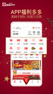必勝客app下載最新版截圖5