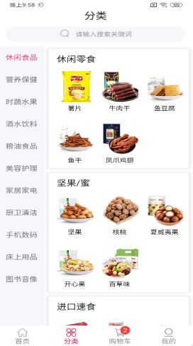 振旺百貨商城App版截圖1