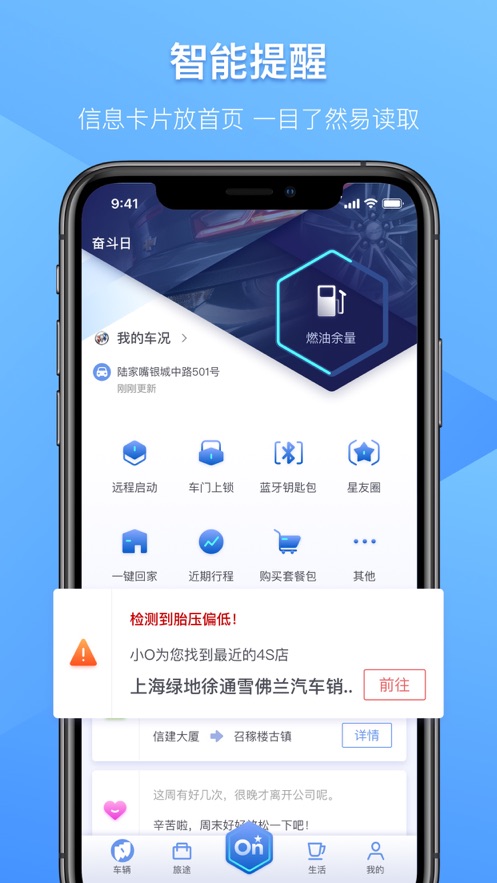 安吉星app下載安裝最新版本截圖5