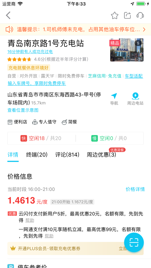 特来电充电桩app版下载安装截图2: