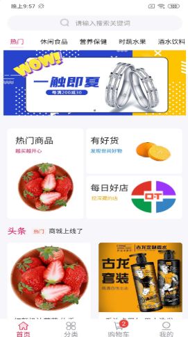 振旺百貨商城App版截圖4