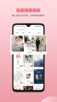 婚貝請柬app下載截圖4