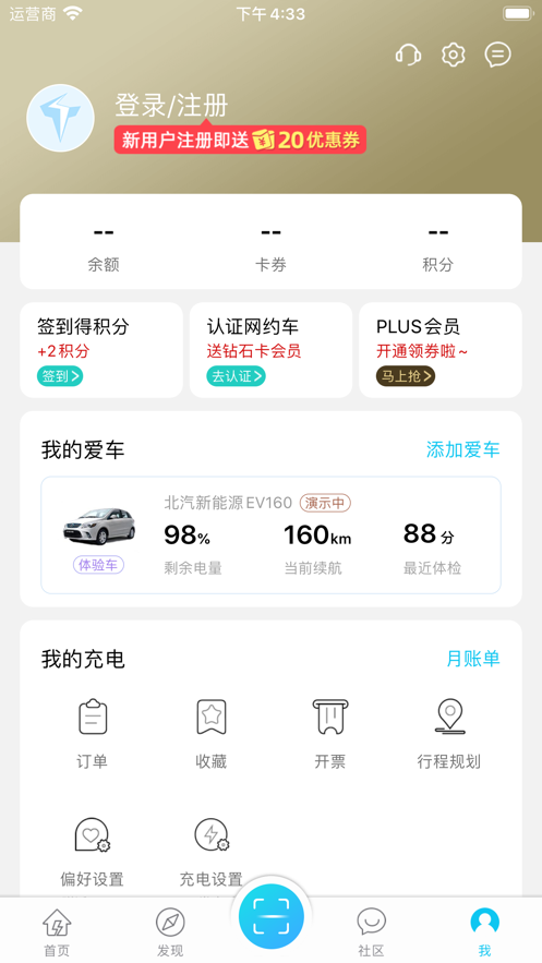 特来电充电桩app版下载安装截图3: