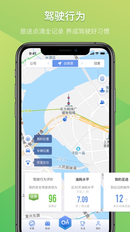 安吉星app下載安裝最新版本截圖1