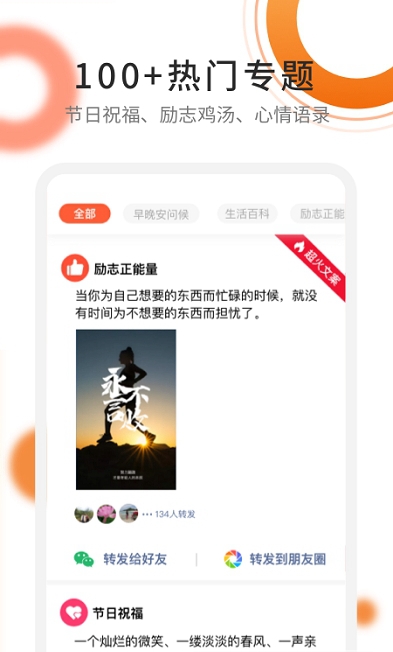 朋友圈文案精選App版截圖2