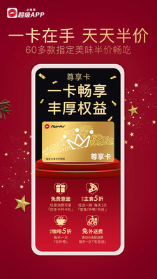 必勝客app下載最新版截圖1
