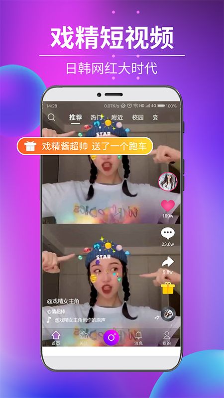 戲精短視頻app版截圖2
