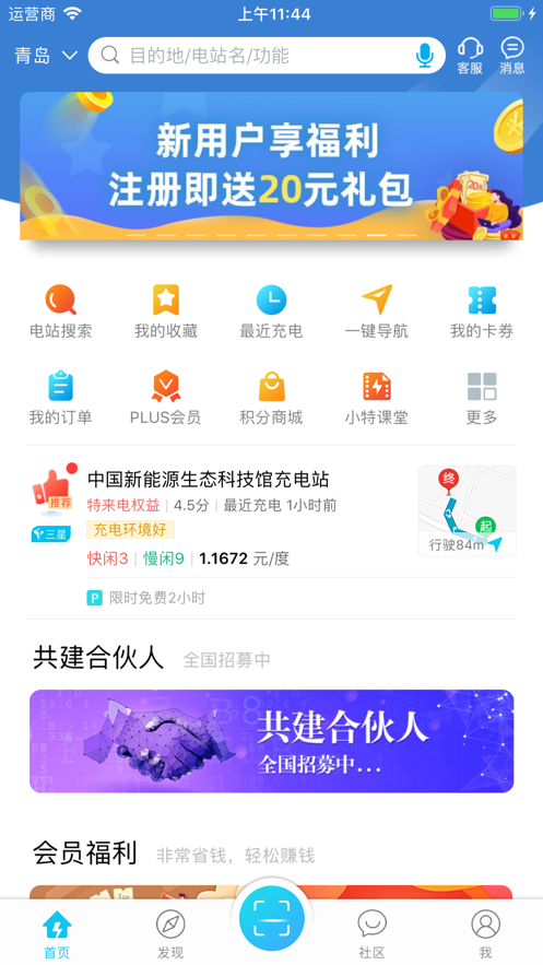 特来电充电桩app版下载安装截图4: