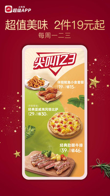 必勝客app下載最新版截圖2