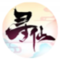 尋仙啟示錄手游最新版