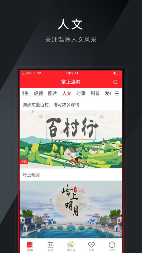 掌上溫嶺新聞客戶端app截圖1