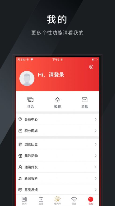 掌上溫嶺新聞客戶端app截圖3