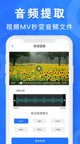 音樂音頻剪輯工具app手機版截圖2