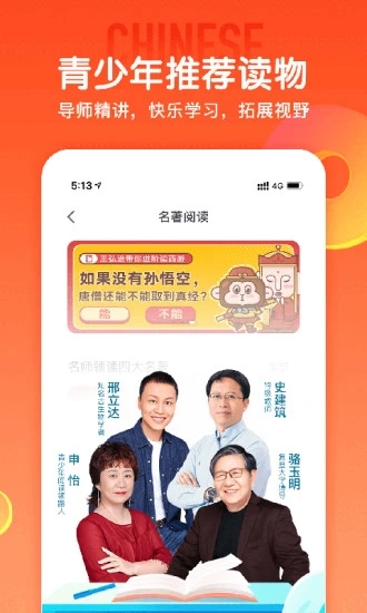 少年得到app最新版本免费下载安装截图3: