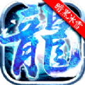 原始傳奇暗黑冰雪手游版