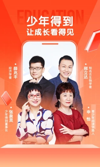 少年得到app最新版本免费下载安装截图2: