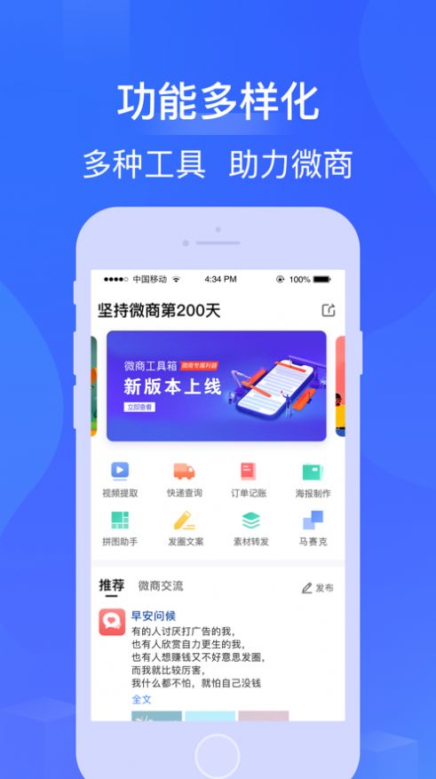 騎士微商1.0apk軟件截圖1