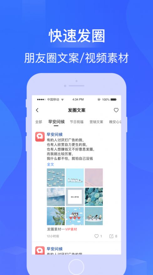騎士微商1.0apk軟件截圖4