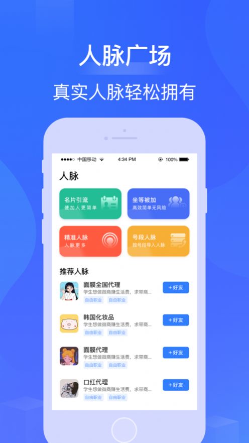 騎士微商1.0apk軟件截圖3