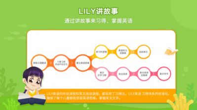 LILY講故事app下載截圖1