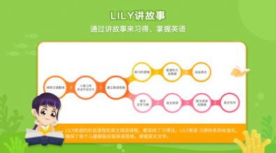 LILY講故事app下載截圖4