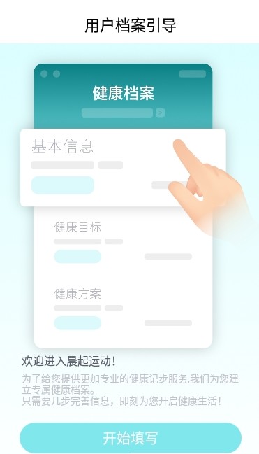 晨起運(yùn)動(dòng)app版截圖4