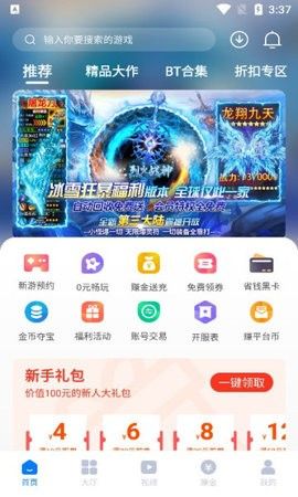 奇喵手游盒子app手機(jī)版截圖3