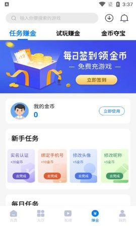 奇喵手游盒子app手機(jī)版截圖1