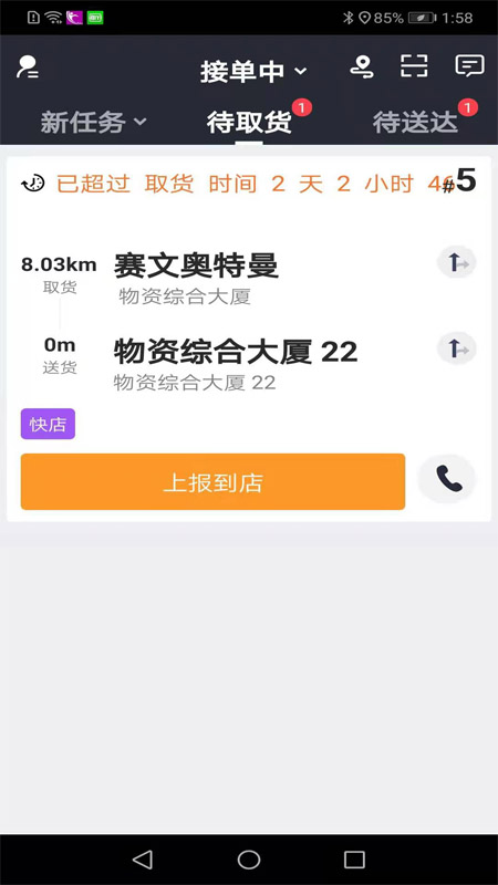 自必達配送APP最新版截圖2