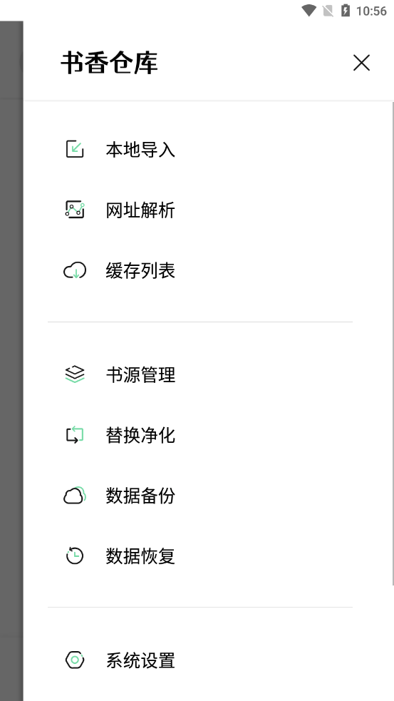 第三方書源倉庫2.0安卓版截圖3