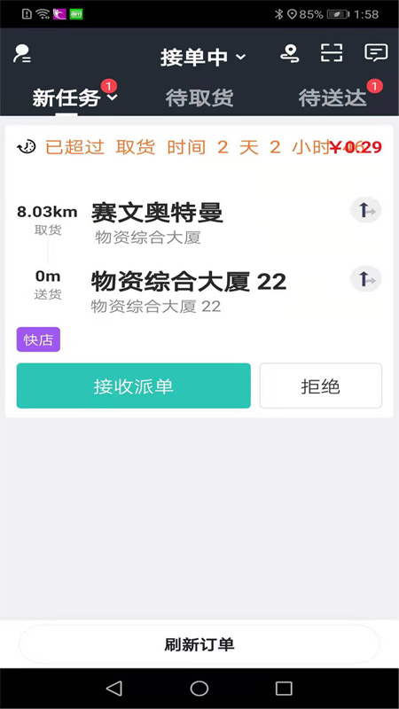 自必達配送APP最新版截圖3