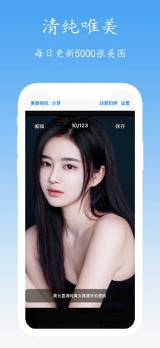 美女模特壁紙app下載截圖3