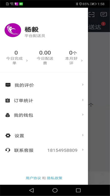 自必達配送APP最新版截圖4
