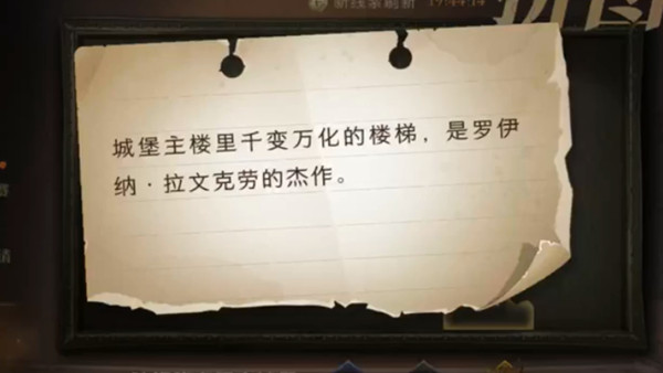 哈利波特魔法覺醒城堡主樓里千變?nèi)f化的樓梯在哪？城堡主樓里拼圖尋寶線索位置