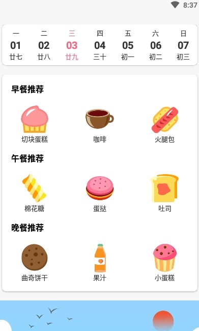 晨起運(yùn)動(dòng)app版截圖1