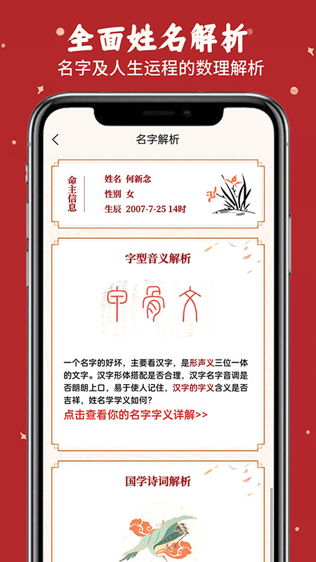 專業(yè)起名取名軟件寶寶起名app最新版截圖1