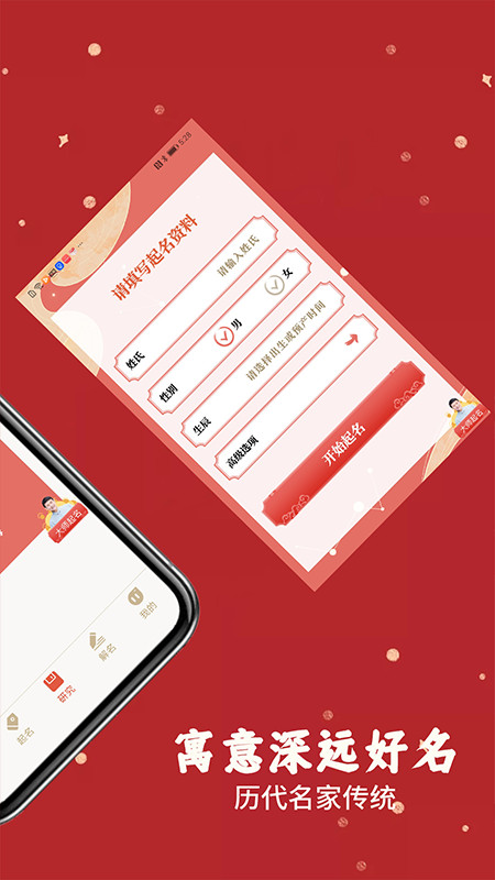 專業(yè)起名取名軟件寶寶起名app最新版截圖3