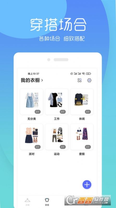 极简衣橱学习穿搭技巧App手机版截图2: