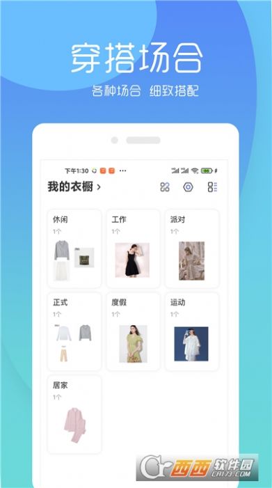 极简衣橱学习穿搭技巧App手机版截图1: