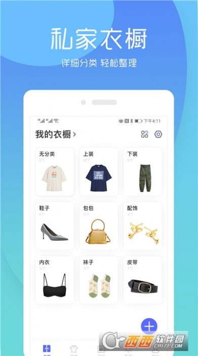 极简衣橱学习穿搭技巧App手机版截图3: