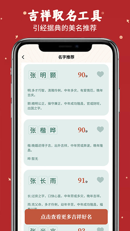專業(yè)起名取名軟件寶寶起名app最新版截圖5